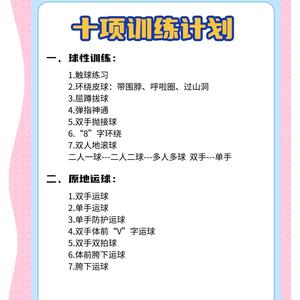 篮球初学者每日训练几个小时